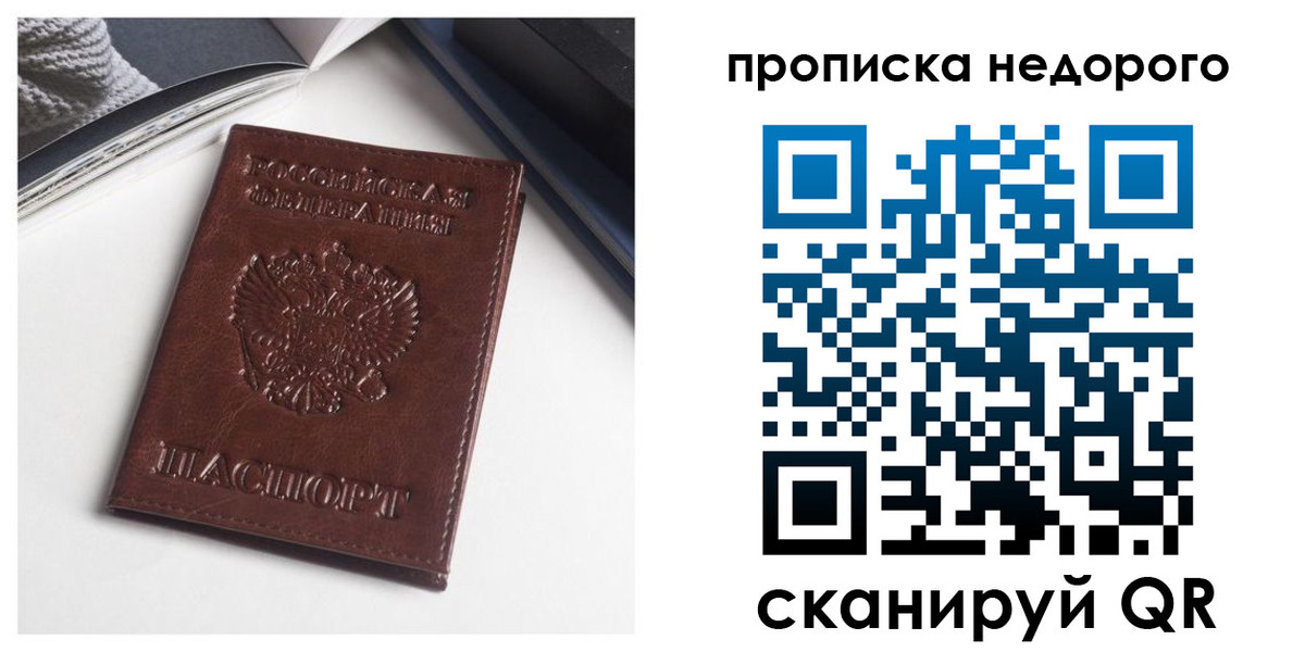 временная регистрация недорого в Тосно